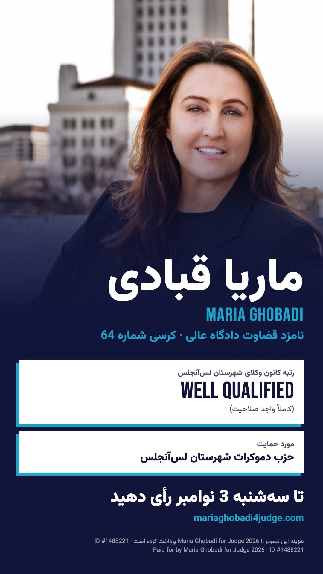 Maria Ghobadi: رتبه «Well Qualified» (کاملاً واجد صلاحیت) از کانون وکلای شهرستان لسآنجلس · مورد حمایت حزب دموکرات شهرستان لسآنجلس